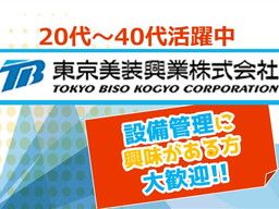 東京美装興業　株式会社　九州営業所