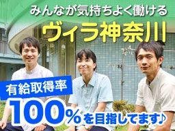社会福祉法人 平成記念会 介護老人福祉施設 ヴィラ神奈川 社会福祉法人 平成記念会 介護老人福祉施設 ヴィラ神奈川