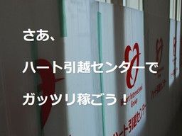 株式会社 ハート引越センター 熊本センター 株式会社 ハート引越センター 熊本センター