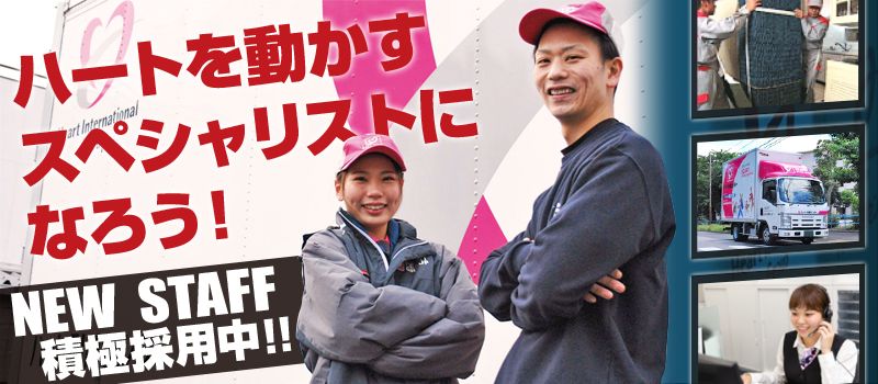 株式会社 ハート引越センター 沖縄センター 株式会社 ハート引越センター 沖縄センター