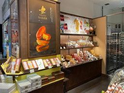なんばん往来 博多マイング店 なんばん往来 博多マイング店
