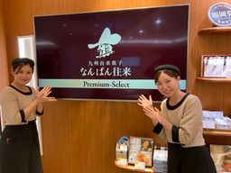 なんばん往来 博多マイング店