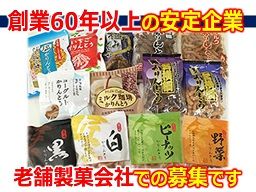 金崎製菓　株式会社