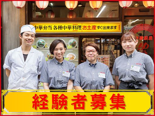 株式会社マツオー　中華厨房ゆうえん