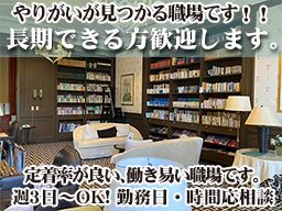 有料老人ホーム　サンシティ 柏