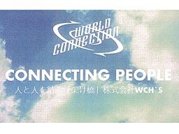 株式会社 WCH’S（ワールドコネクションヒューマンズ）