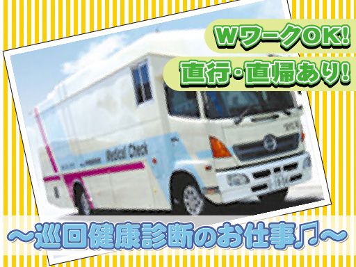 一般社団法人 日本健康倶楽部　浦和支部