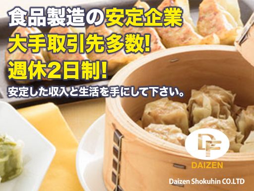 大善食品株式会社