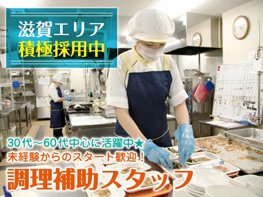 日清医療食品株式会社　滋賀エリア