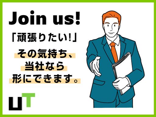 UTコンストラクション株式会社