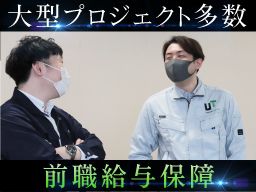 UTコンストラクション株式会社