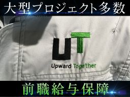 UTコンストラクション株式会社