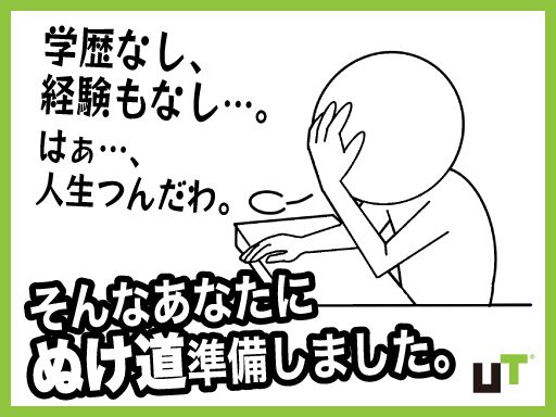 UTコンストラクション株式会社