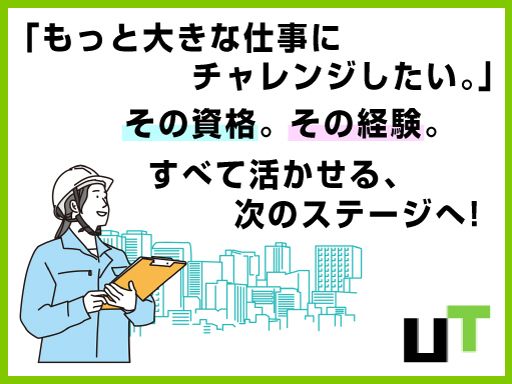 UTコンストラクション株式会社