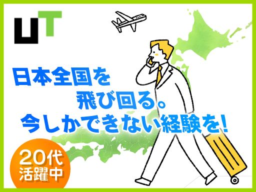 UTコンストラクション株式会社