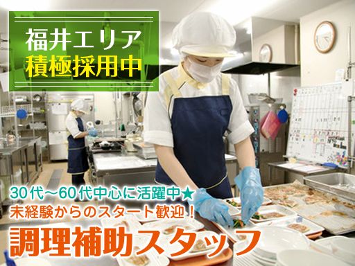 日清医療食品株式会社　福井エリア