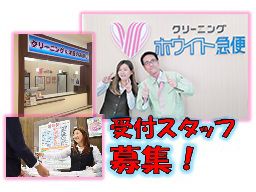 （株）エス・クリーニング　ホワイト急便浦和