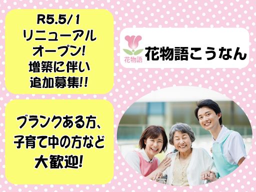 株式会社 日本アメニティライフ協会 花物語こうなん 株式会社 日本アメニティライフ協会 花物語こうなん