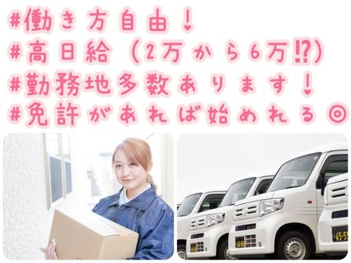ライジング/【業務委託の配送・ドライバー】未経験歓迎◆経験者優遇◆女性活躍中