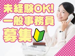 有限会社　岩田運輸/【運送会社の一般事務員】未経験歓迎◆経験者優遇◆女性活躍中