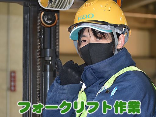 花王ロジスティクス株式会社　川越センター