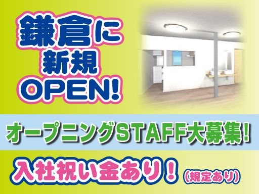 グループホーム　のぞみの家　鎌倉