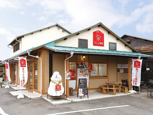 家づくり学校 川越校