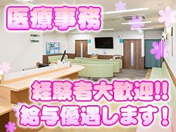 医療法人社団君津あすなろ会　あすなろクリニック/【クリニックの医療事務スタッフ】未経験歓迎◆経験者優遇◆女性活躍中