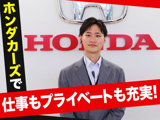 株式会社　ホンダカーズ静岡