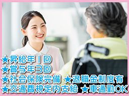 社会福祉法人　入間福祉会　特別養護老人ホーム　扇揚苑