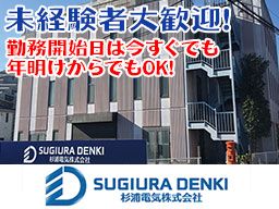 杉浦電気株式会社　千葉営業所