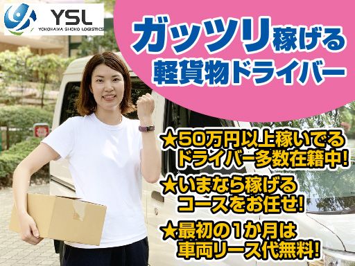 横浜商工ロジスティクス株式会社