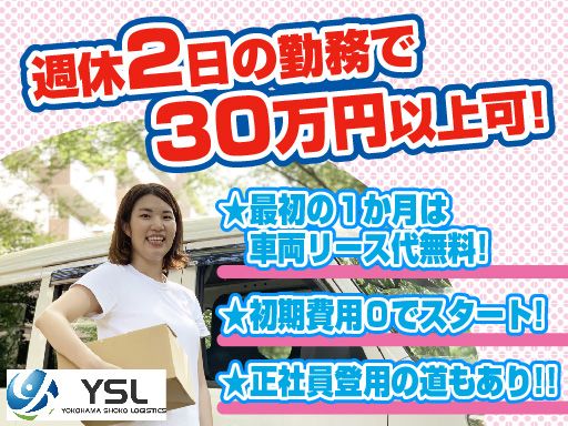 横浜商工ロジスティクス株式会社