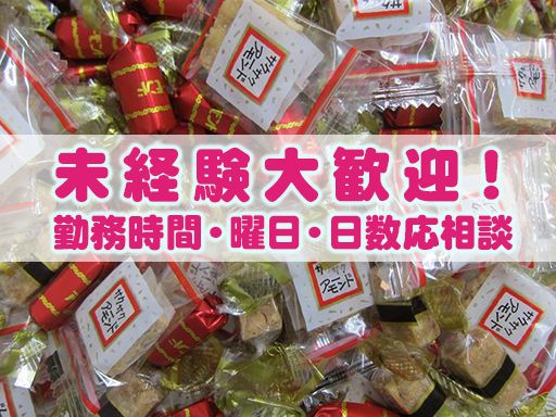 丸昭高田製菓株式会社