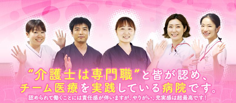 社会医療法人社団 健友会 中野共立病院 社会医療法人社団 健友会 中野共立病院