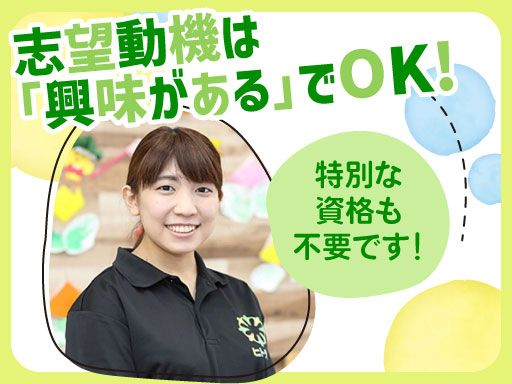 児童発達支援・放課後等デイサービス　ヒトツナ