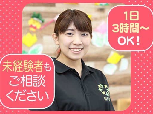 児童発達支援・放課後等デイサービス　ヒトツナ