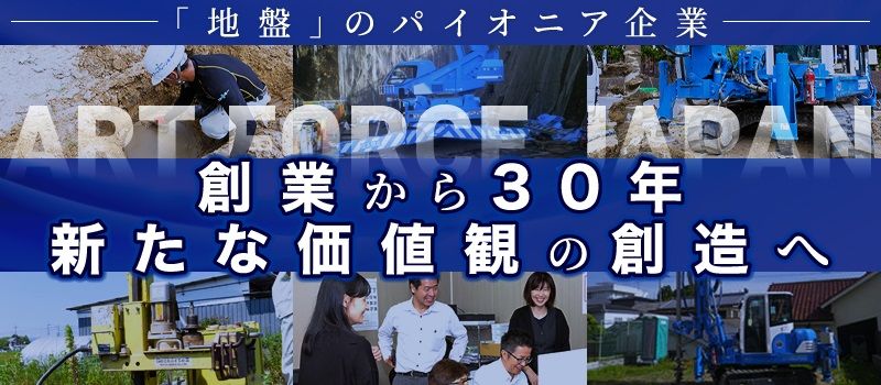 株式会社アートフォースジャパン 株式会社アートフォースジャパン