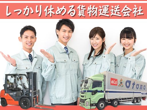 大友ロジスティクスサービス株式会社　小山営業所