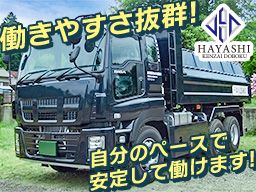 有限会社　林建材土木