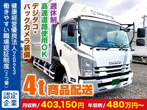 株式会社ユニキャリー