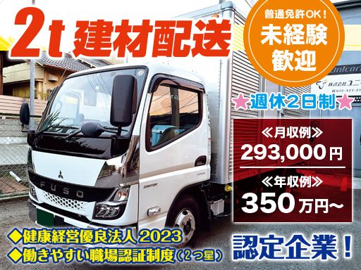 株式会社ユニキャリー