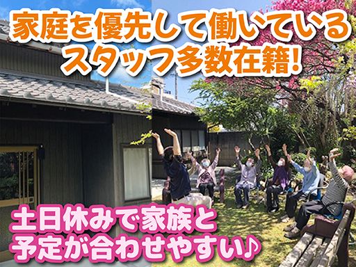 NPO法人 不二見の会　デイサービスここあん
