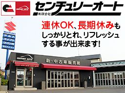 有限会社　センチュリーオート