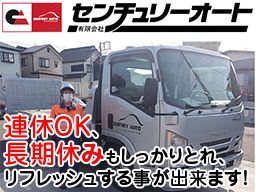 有限会社　センチュリーオート