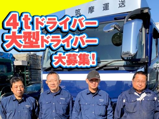 筑摩運送 有限会社