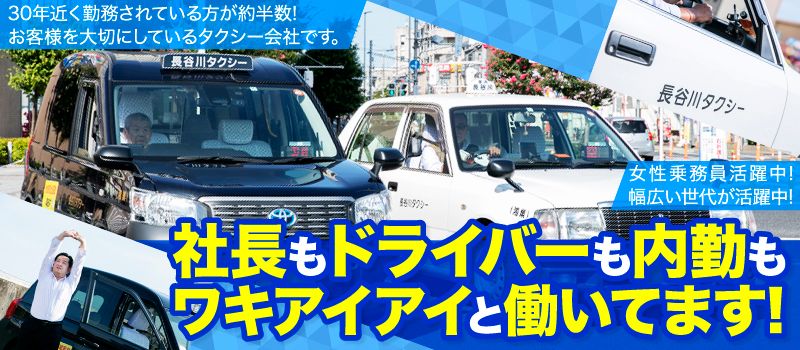 長谷川タクシー有限会社