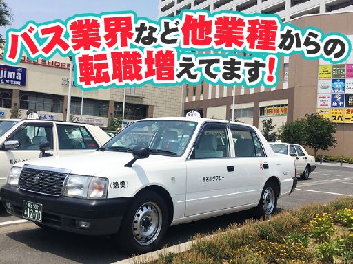 長谷川タクシー有限会社