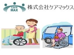 株式会社　ケアマックス