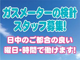 レモンガス株式会社　東松山支店